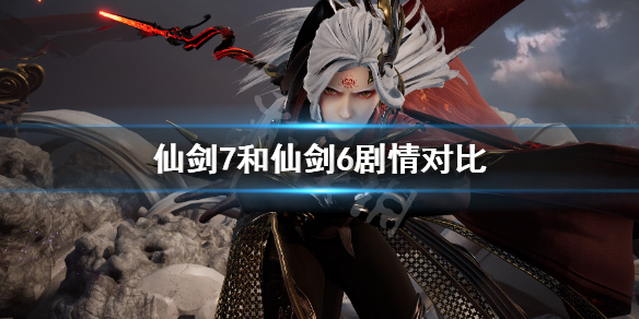 仙剑奇侠传7和仙剑6有什么关系（仙剑奇侠传七和仙剑奇侠传二）