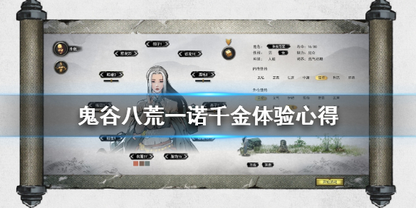 鬼谷八荒一诺千金怎么样 鬼谷八荒一诺千金好吗