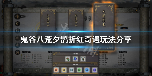 鬼谷八荒夕鹊折红奇遇怎么玩 鬼谷八荒喜鹊奇遇