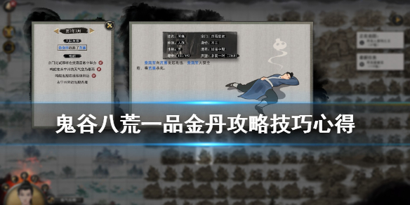 鬼谷八荒一品金丹天赋怎么选（鬼谷八荒一品金丹属性）