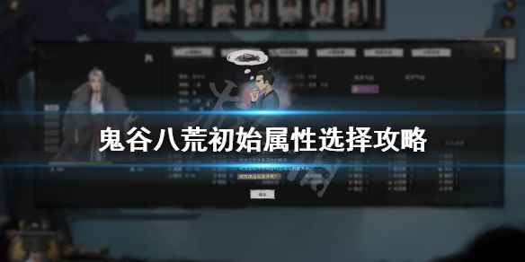 鬼谷八荒初始怎么选 鬼谷八荒初始选什么神器
