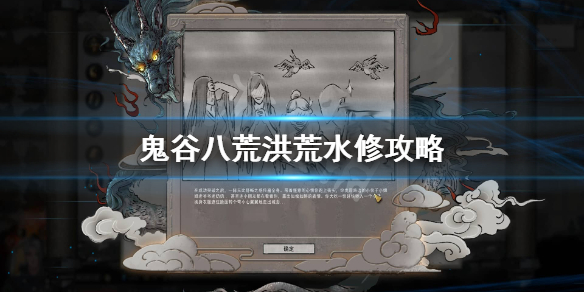 鬼谷八荒水神通怎么搭配 鬼谷八荒水神通怎么用