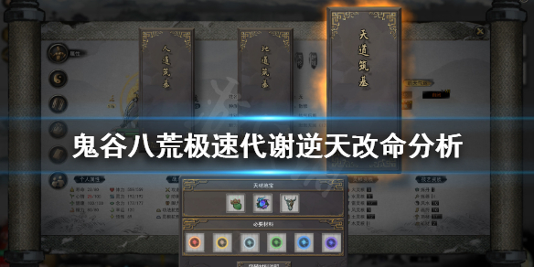 鬼谷八荒极速代谢适合剑修吗（鬼谷八荒剑修急速代谢）
