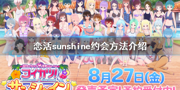 恋活sunshine怎么约会（恋活sunshine约会大作战双马尾病娇时崎狂三MOD安装）