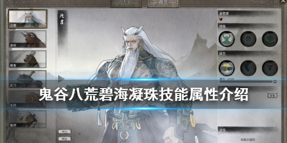 鬼谷八荒碧海凝珠好用吗 鬼谷八荒玉石和精华