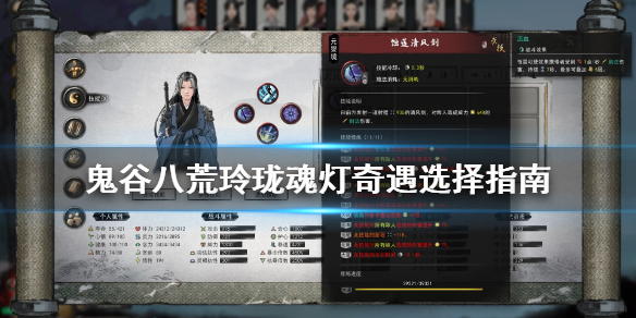 鬼谷八荒玲珑魂灯怎么选（鬼谷八荒玲珑魂灯怎么选择）