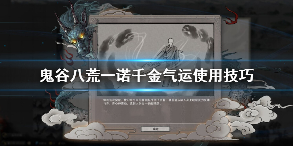 鬼谷八荒一诺千金怎么用（鬼谷八荒一诺千金怎么出）