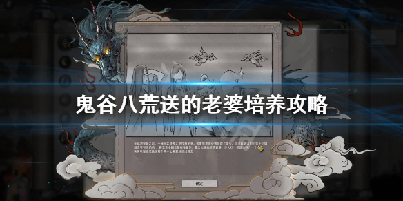 鬼谷八荒送的老婆在哪（鬼谷八荒老婆不接受礼物）