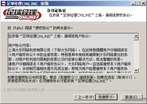 《足球经理ONLINE》游戏安装教程（《足球经理online》游戏安装教程视频）