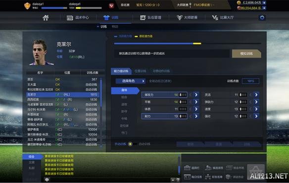 《足球经理ONLINE》球员训练系统介绍（足球训练管理）