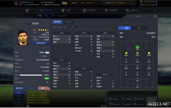 《足球经理ONLINE》球员设置介绍 足球经理设定游戏数据库