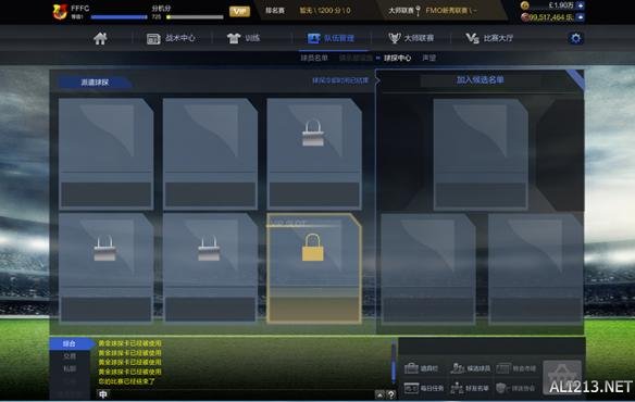 《足球经理ONLINE》球探中心系统介绍（球探足球俱乐部）