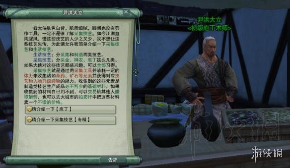 剑网3生活技能图文介绍（剑网三 生活技能）
