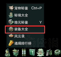 剑网3外观收集系统图文介绍 剑网三外观图谱怎么获得