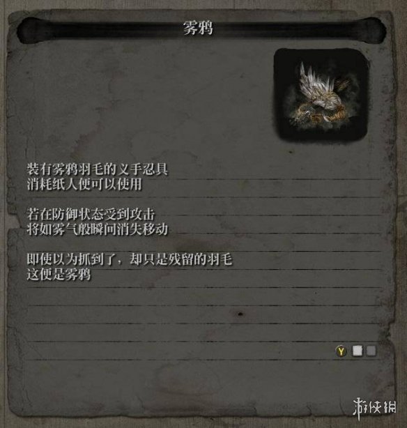 只狼雾鸦忍义手怎么获得（只狼雾鸦忍具在哪里获得）