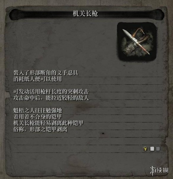 只狼影逝二度忍具长枪怎么获得 只狼 影逝二度长枪怎么弄
