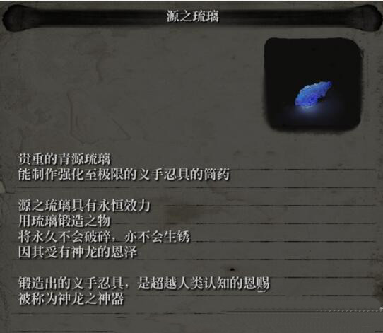 只狼源之琉璃有几个 只狼一周目有几个源之琉璃