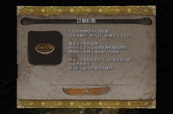只狼冒烟松脂在哪里获得 只狼冒烟松脂怎么获得