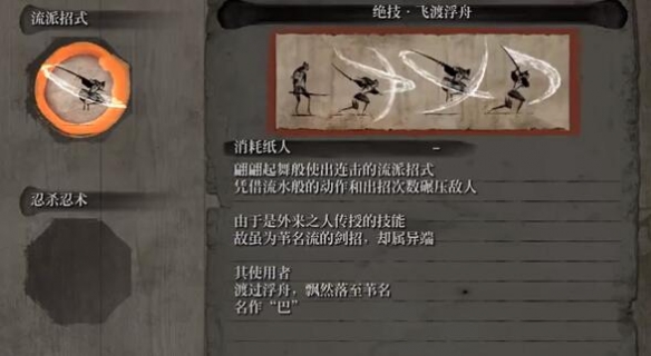 只狼飞渡浮舟技法书在哪里 只狼飞渡浮舟技法书值不值得换