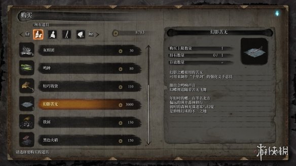 只狼幻影苦无获得方法介绍（只狼幻影苦无怎么得）