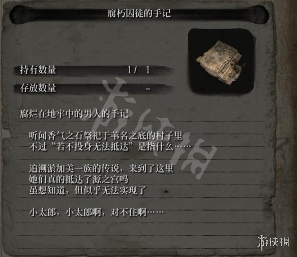只狼小太郎任务流程分析 只狼小太郎在哪_网