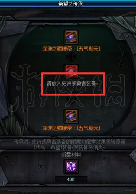 地下城与勇士换装传承玩法攻略 dnf换装传承