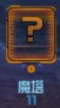 DNF普雷魔塔怎么打（dnf普雷虚空魔塔怎么过）