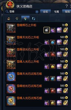 剑灵光辉石怎么获得 剑灵辉煌辉石如何获得