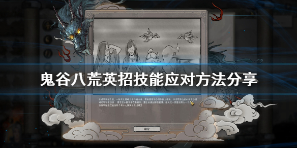 鬼谷八荒英招怎么打（鬼谷八荒英招在哪个道界）