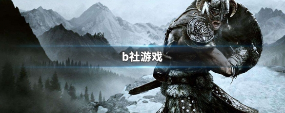 b社游戏（b社游戏大作）