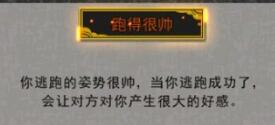 鬼谷八荒跑的很帅有用吗 鬼谷八荒跑的很帅逆天改命分析