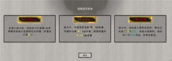 鬼谷八荒逆天改命选哪个 鬼谷八荒逆天改命强度排行分享