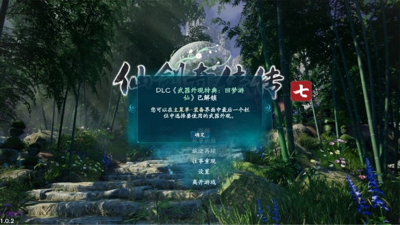 仙剑奇侠传7望舒怎么获得 仙剑奇侠传7望舒武器皮肤获得方法