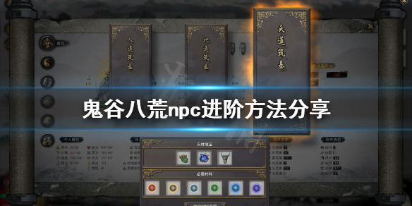 鬼谷八荒npc怎么突破境界 鬼谷八荒怎么掉境界