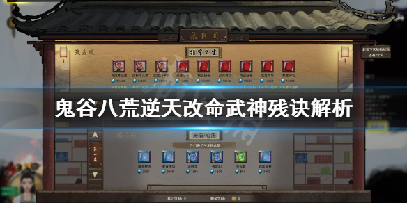鬼谷八荒武神残诀怎么样 鬼谷八荒的武神残诀怎么样
