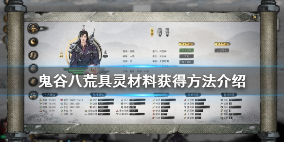 鬼谷八荒化灵丹怎么得（鬼谷八荒化神丹哪里获得）