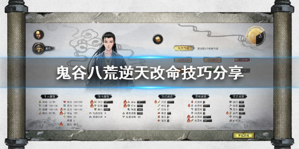 鬼谷八荒逆天改命怎么改（鬼谷八荒逆天改命怎么改词条）