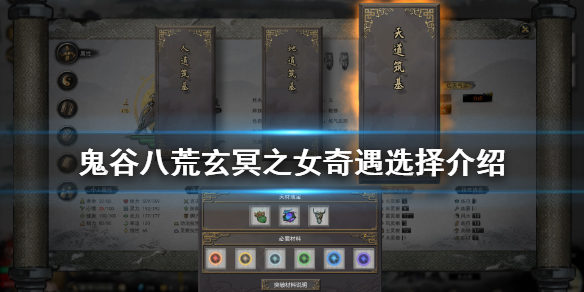 鬼谷八荒玄冥之女奇遇怎么玩（鬼谷八荒玄冥之女奇遇怎么玩的）