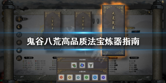鬼谷八荒法宝品质怎么提升 鬼谷八荒法宝品质怎么提升