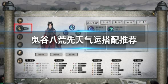 鬼谷八荒最强气运如何选择（鬼谷八荒最强气运如何选择人物）