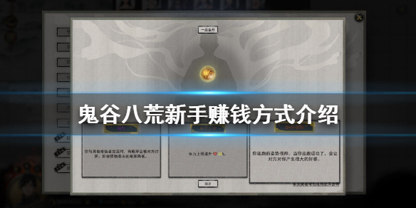鬼谷八荒赚钱方法有哪些（鬼谷八荒怎么赚）