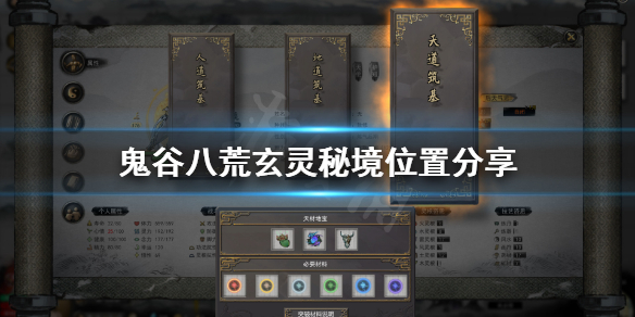 鬼谷八荒玄灵秘境有几个（鬼谷八荒玄灵秘境有几个门派）
