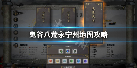 鬼谷八荒永宁州怎么度过（鬼谷八荒怎么去永宁州）