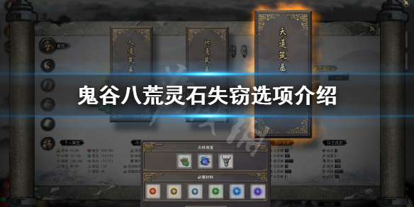 鬼谷八荒灵石失窃奇遇怎么选（鬼谷八荒河里捡到灵石）