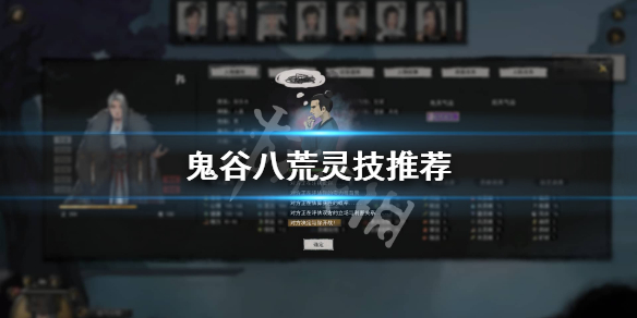 鬼谷八荒灵根系技能怎么搭配 鬼谷八荒功法和灵根怎么搭配