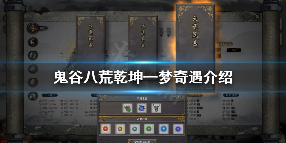 鬼谷八荒凝虹宝玉怎么得（鬼谷八荒碧海凝珠通用辅助材料）