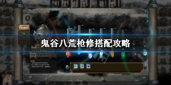 鬼谷八荒枪修厉害吗（鬼谷八荒枪修武技选哪个）