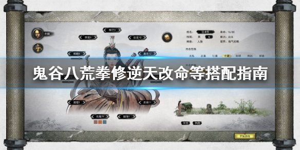 鬼谷八荒拳法逆天改命用什么（鬼谷八荒拳法逆天改命用什么武器）