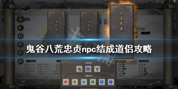 鬼谷八荒忠贞的怎么成道侣（鬼谷八荒孤僻怎么结道侣）