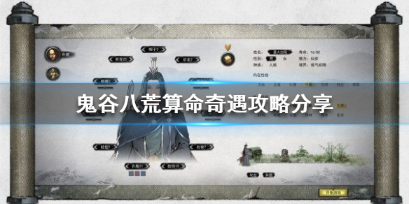 鬼谷八荒算命奇遇怎么做 鬼谷八荒道士算命奇遇
